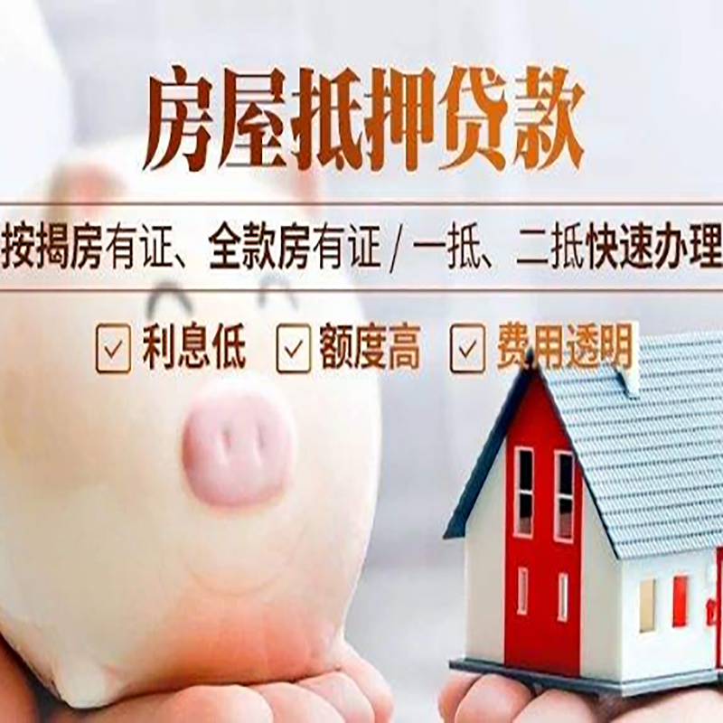 紫云房产抵押贷款办理资料