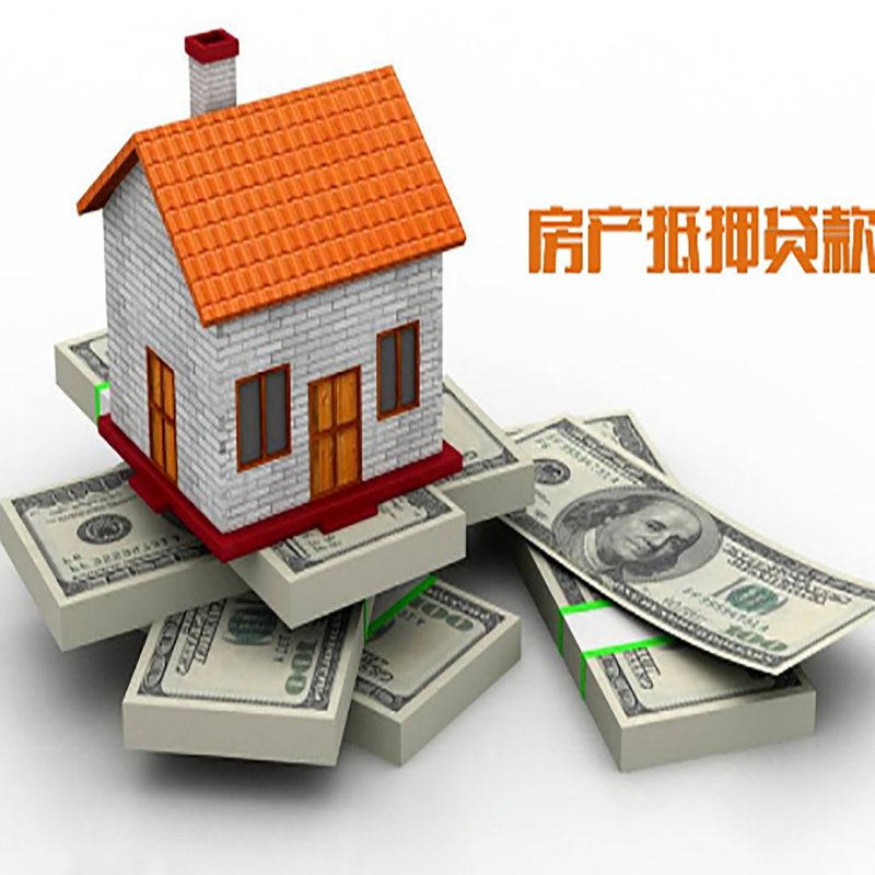 紫云房产抵押贷款办理资金用途
